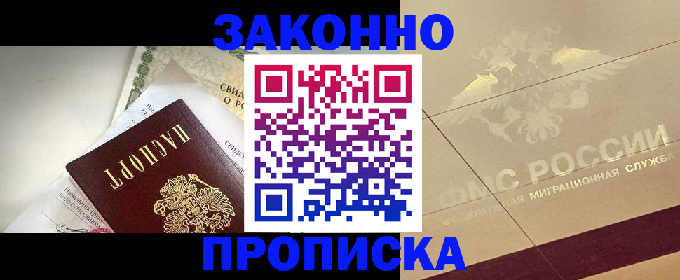 временная регистрация купить в Усть-Куте